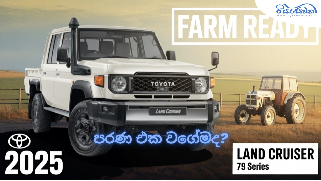 Toyota Land Cruiser 79 Series, the Ultimate Off-Road Workhorse! - Reviews with Riyasewana