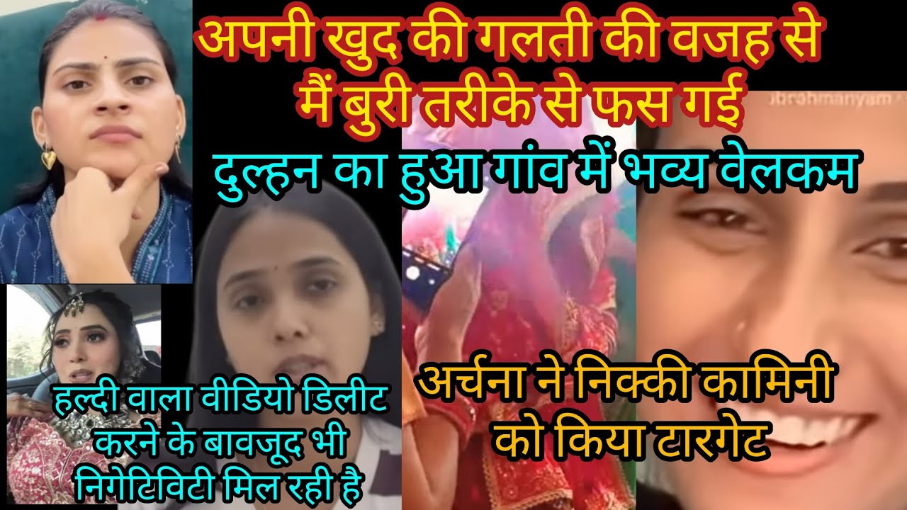 बिना गलती का हल्दी वाला वीडियो क्यों डिलीट हुआ ❓ सफाई नामा वीडियो क्यों डालना 😀@nikkusumitofficial 