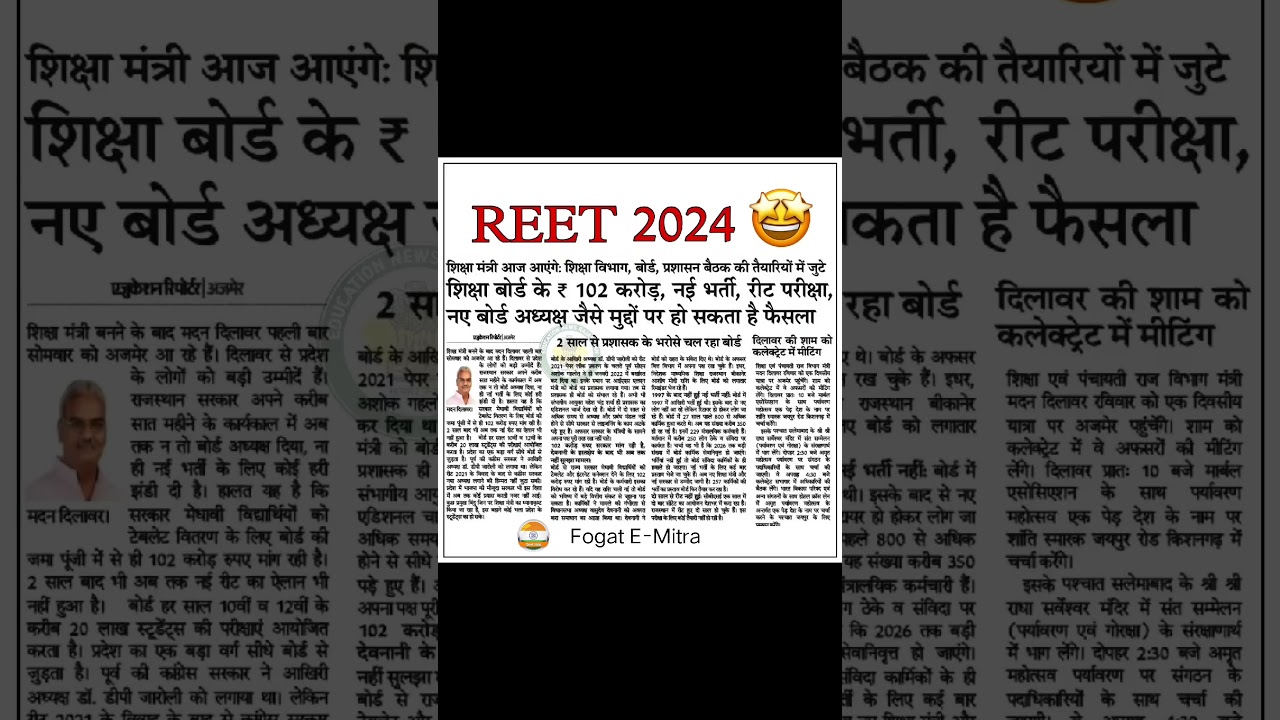 reet 2024