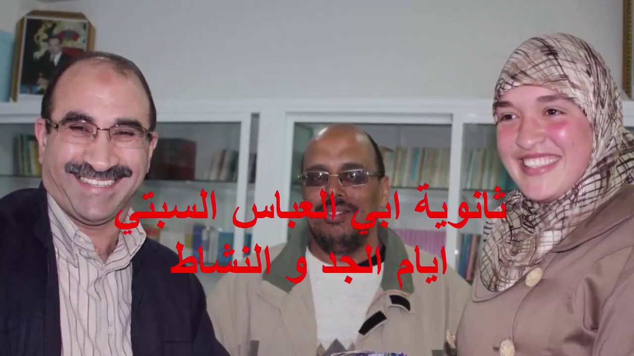 روعة و حفظا للذاكرة حفل تكريم الاوائل ابي العباس السبتي طنجة  Best of the beautiful memories