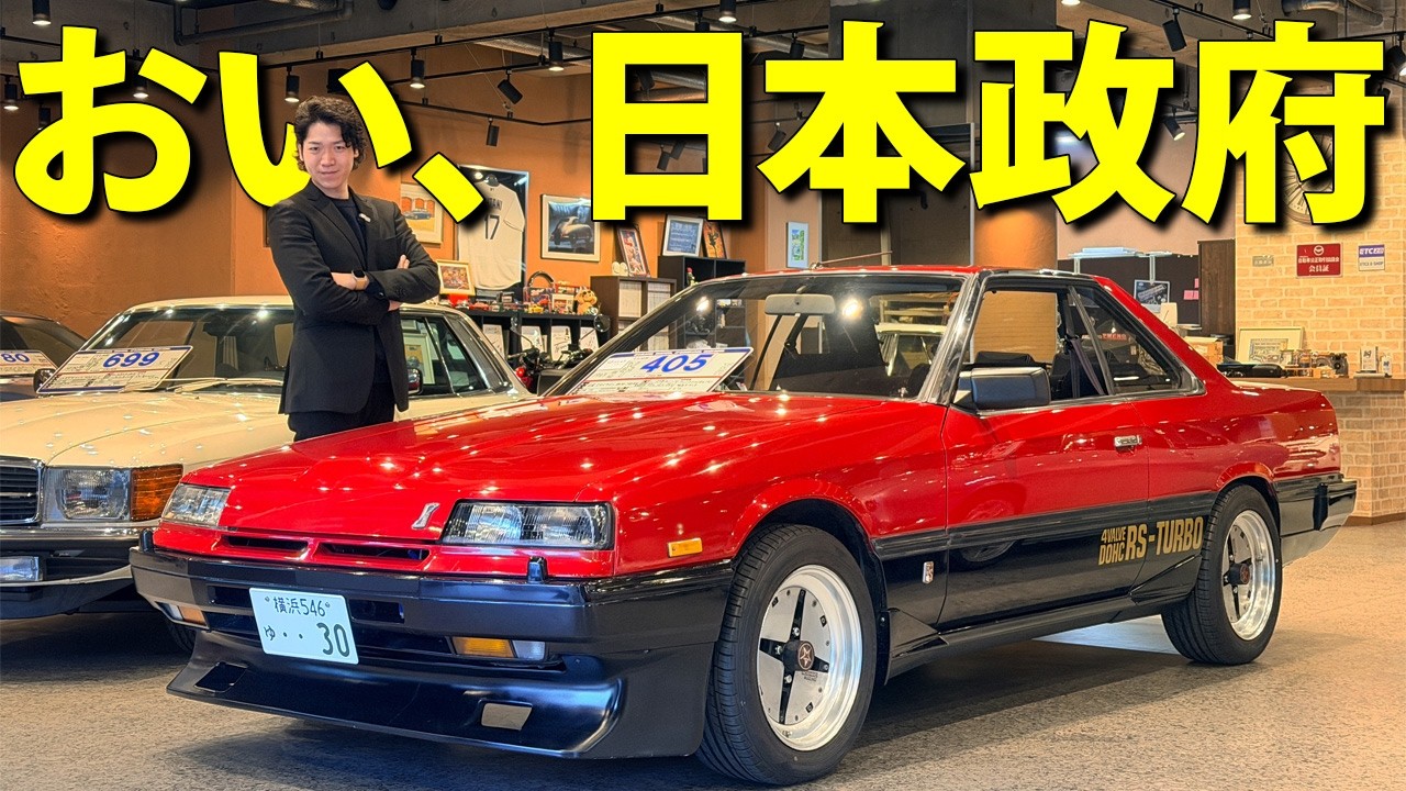 【旧車補助金】クルマ好きの若者を救いたい