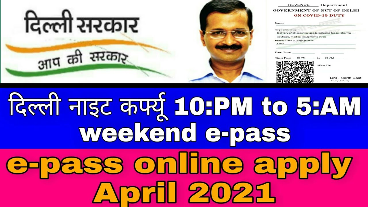 curfew epass kaise banaye | how to apply e pass online||night curfew pass |Lockdown ePass apply 2021