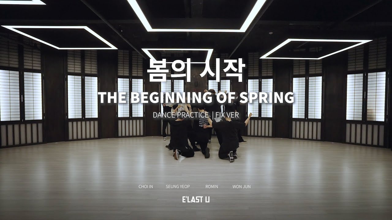 [E'CLIP] E'LAST U(엘라스트 유) - '봄의 시작(The beginning of spring)' Dance Practice (FIX Ver.)