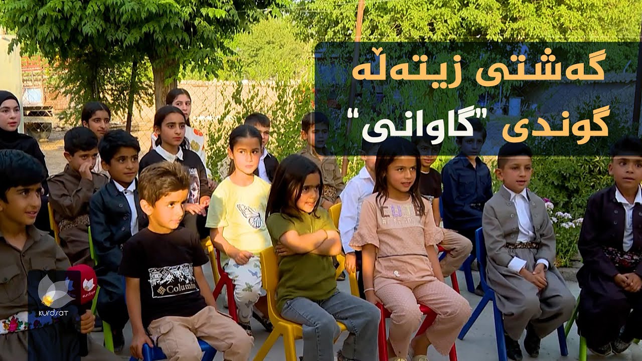 گەشتی زیتەڵە _ گوندی گاوانی