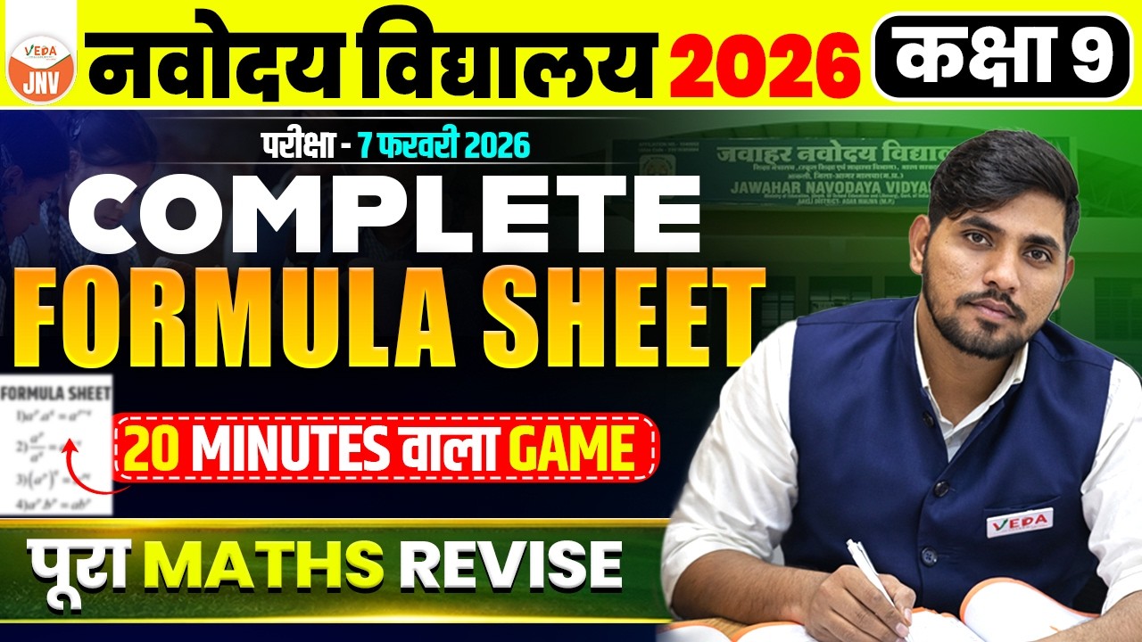 JNV Class 9 Maths | Complete Formula Sheet | Navodaya Vidyalaya 2026