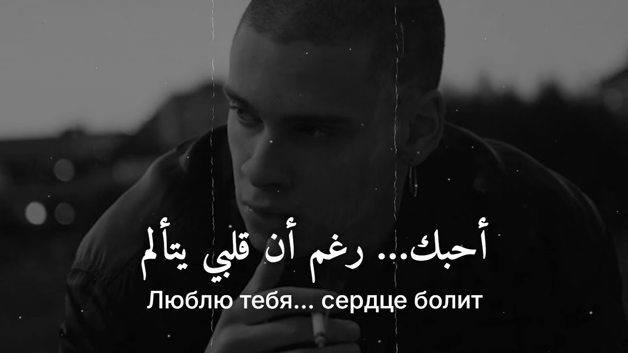 أغنية روسية ❤︎ هادئة ❤︎ ومؤثرة 💔 مترجمة | VYBONA – Я Жду Тебя