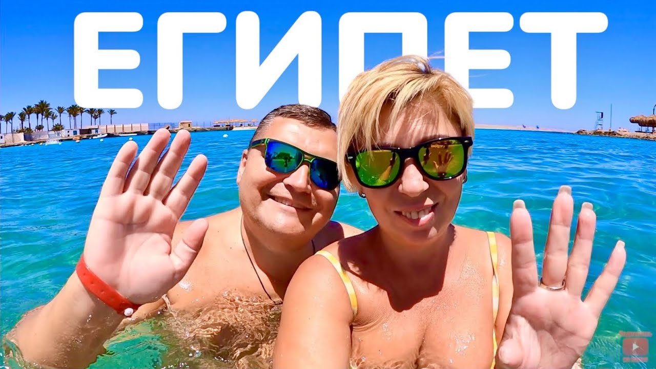 ЕГИПЕТ - Не все так плохо как мы думали! ZYA Regina 4* Египет 2025. Отдых в Хургаде. Хургада 2025.
