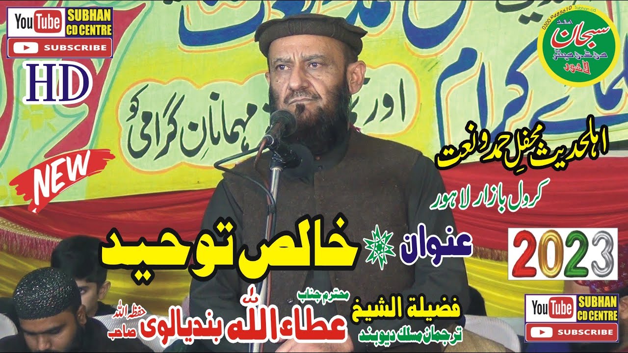 molana attaullah bandyalvi Topic-eqeda tuhed  krol bazar lahore  subhan cd center 2022
