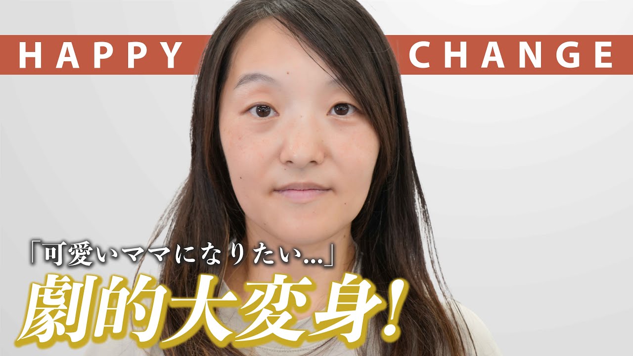 【シンデレラ変身企画】似合うものも好きなものもわからない...２児のママが大人可愛く大変身✨パーソナルカラー診断/骨格診断/顔タイプ診断