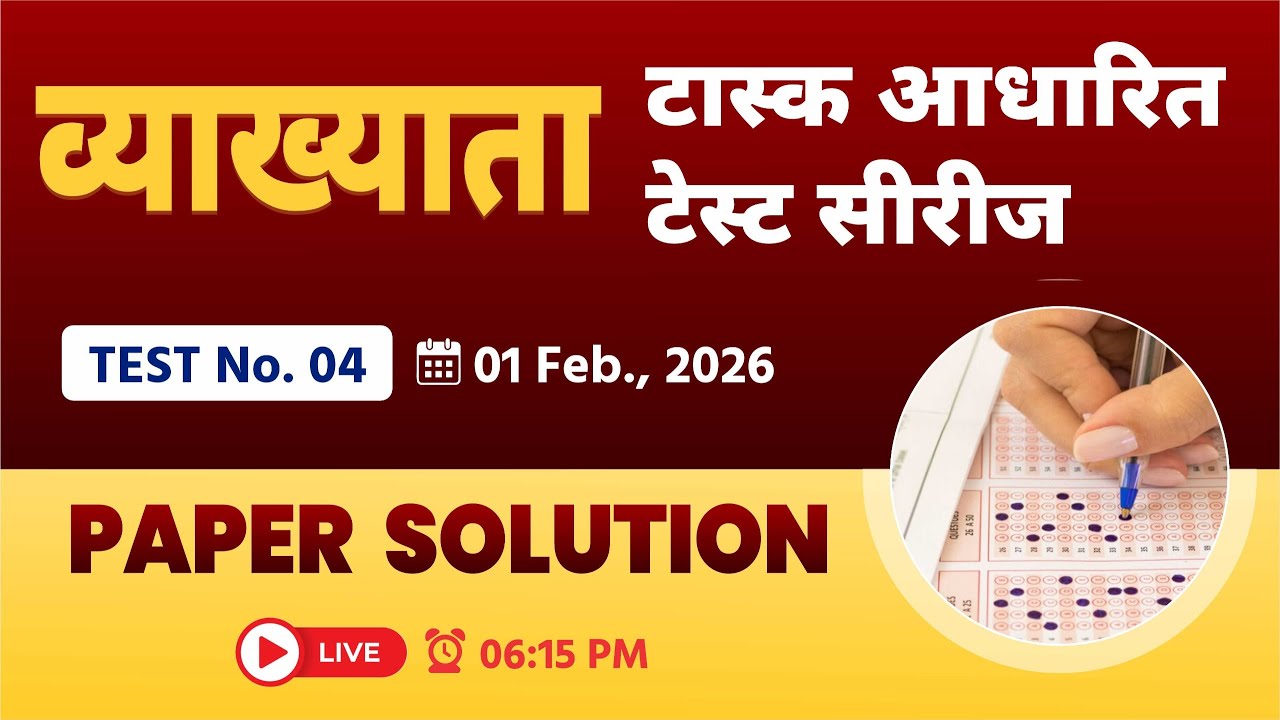 🔥व्याख्याता टास्क आधारित टेस्ट 04 | Paper Solution LIVE | Complete Analysis | Lecturer Exam 2026 |