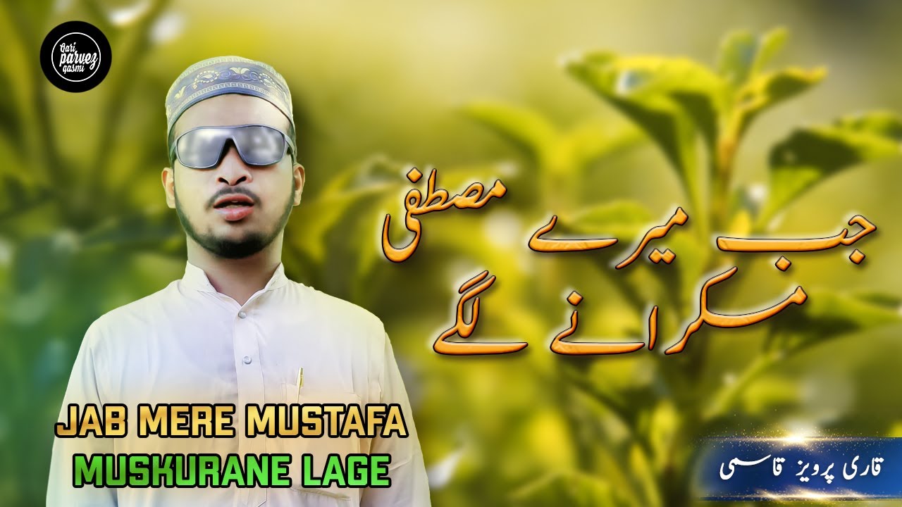 JAB MERE MUSTAFA MUSKURANE LAGE || Beautiful Naat || Qari Parvez Qasmi Official