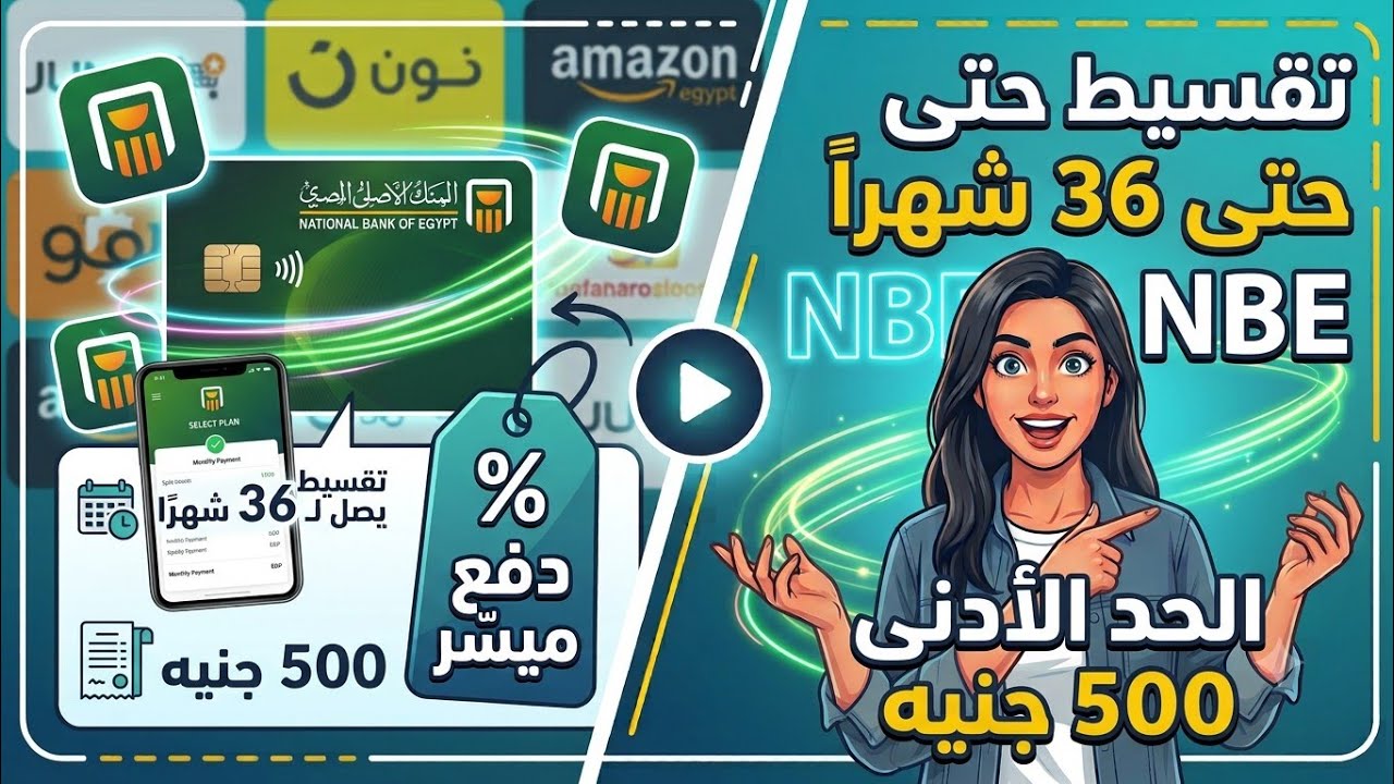 كيفية التقسيط مع البنك الاهلي