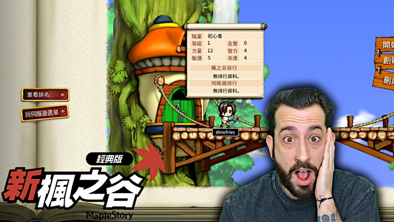 maplestory classic is officially out now and we're playing it (live from taiwan)