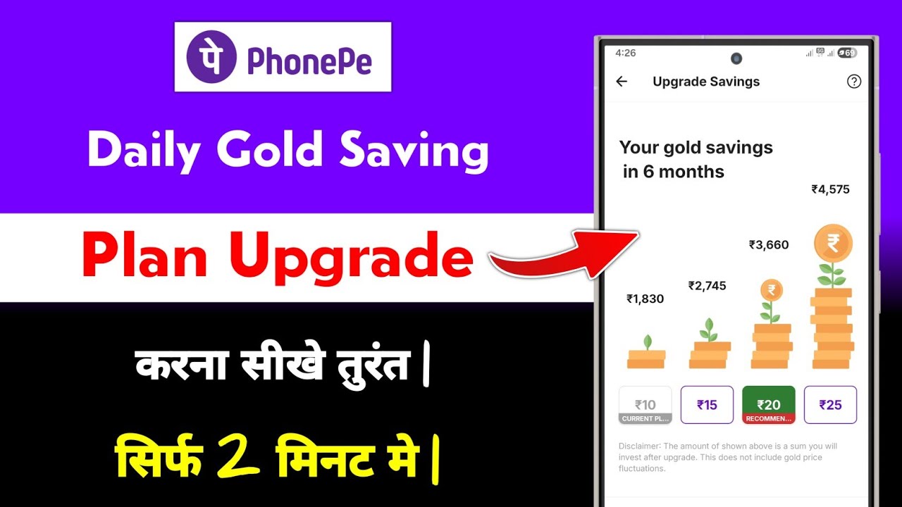 Phonepe Daily Saving Plan Upgrade Kaise Kare | phonepe daily gold saving 2026