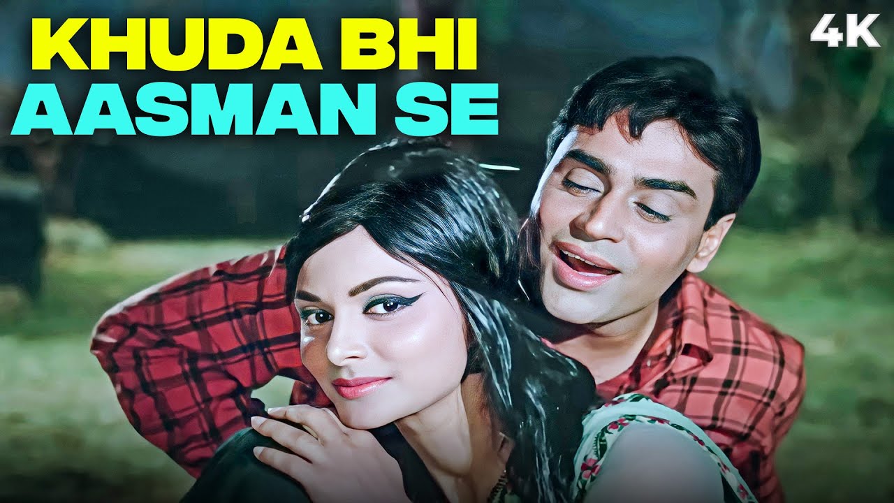 Khuda Bhi Aasman Se : ख़ुदा भी आसमाँ से | धरती (1970) | मोहम्मद रफ़ी | राजेन्द्र कुमार, वहीदा रहमान