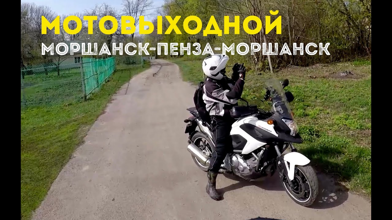 Мотовыходной на 700 км. Моршанск-Пенза-Моршанск. Пичаево, Вернадовка, Земетчино, Соседка