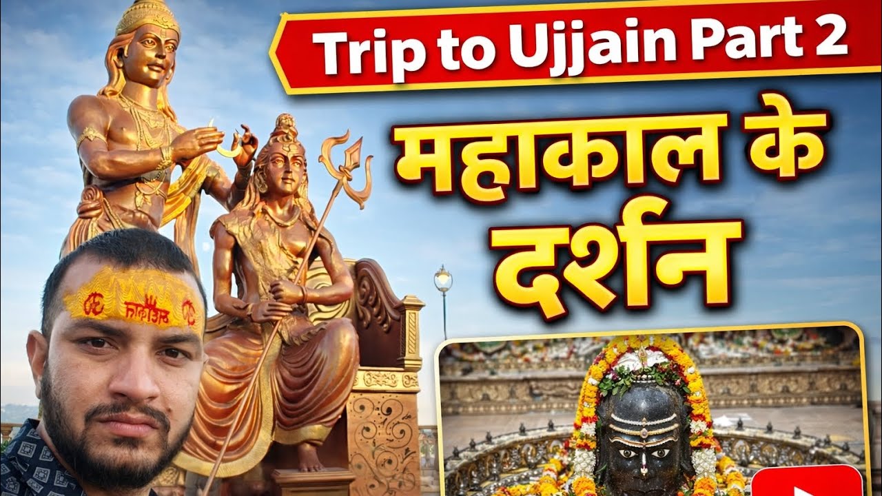Trip to Ujjain Part 2 | Mahakal ke Darshan kar liye ,🙏🙏🙏😊