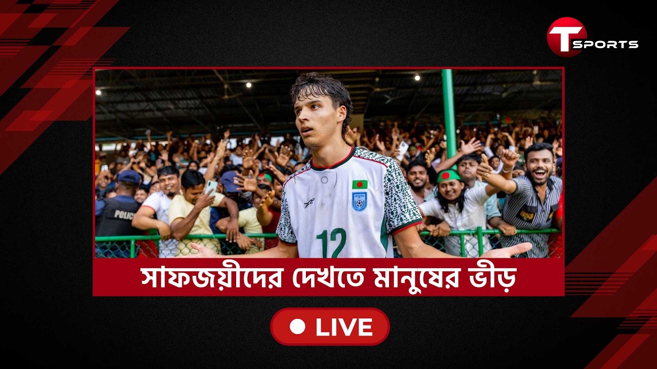 শিরোপা নিয়ে সাফজয়ীরা ফিরেছেন দেশে | T Sports