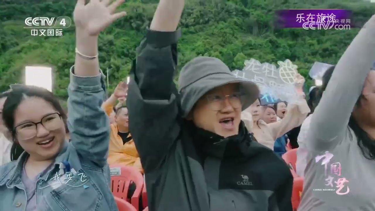 《中国文艺》 20260313 乐在旅途 | 第艺流