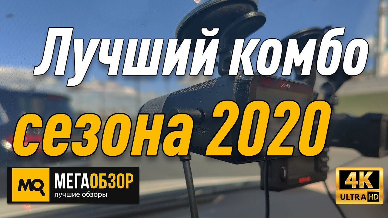 Сравнительный обзор Mio MiVue i90, Neoline X-COP 9000, SHO-ME COMBO SMART SIGNATURE