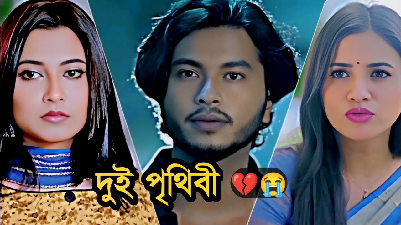 Dui Prithibi | দুই পৃথিবী | Arosh khan new natok | Tasnuva Tisha | love story | bangla new natok