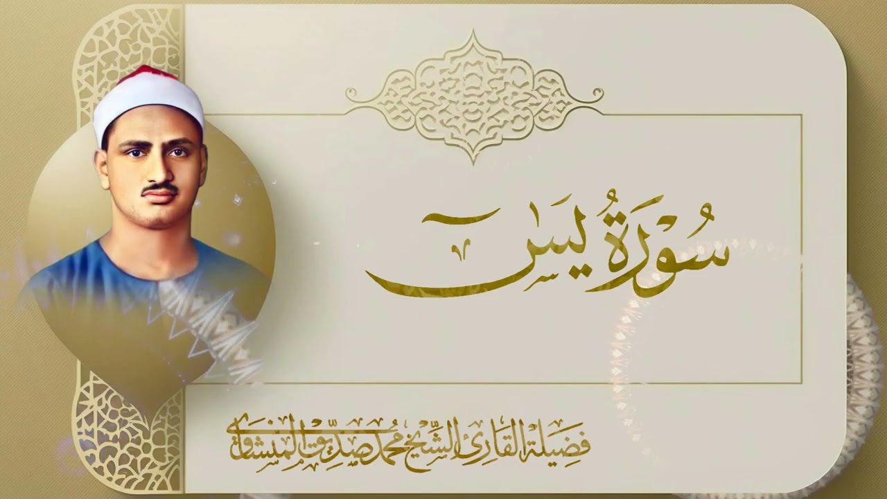 تلاوة تجلب الرزق🌷 Surah Yasin Ar Rahman Al Waqi'ah Al Mulk    القارئ الشي