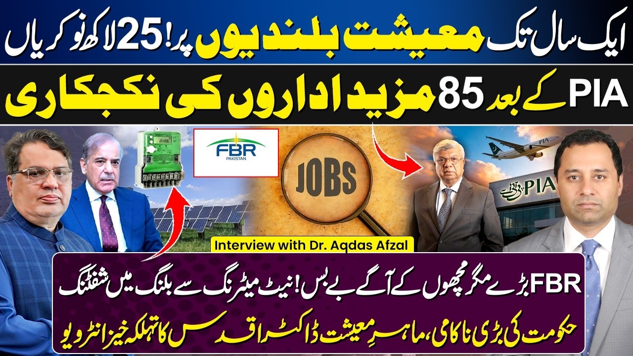 Economic Growth | 2.5 Million Jobs & 85 Privatizations | FBR Helpless | Dr. Aqdas Afzal