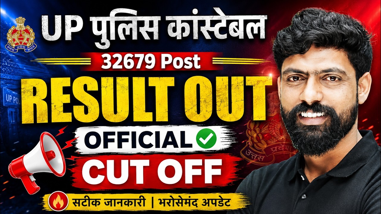 UP Police Constable Cut Off 2026 | Official Cut Off / Safe Score | DV/PST Cut Off