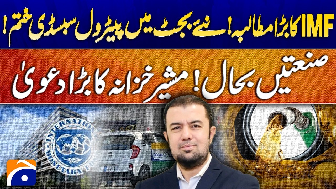 IMF&rsquo;s Big Demand: Petrol Subsidy to End in New Budget? | Pakistan Update
