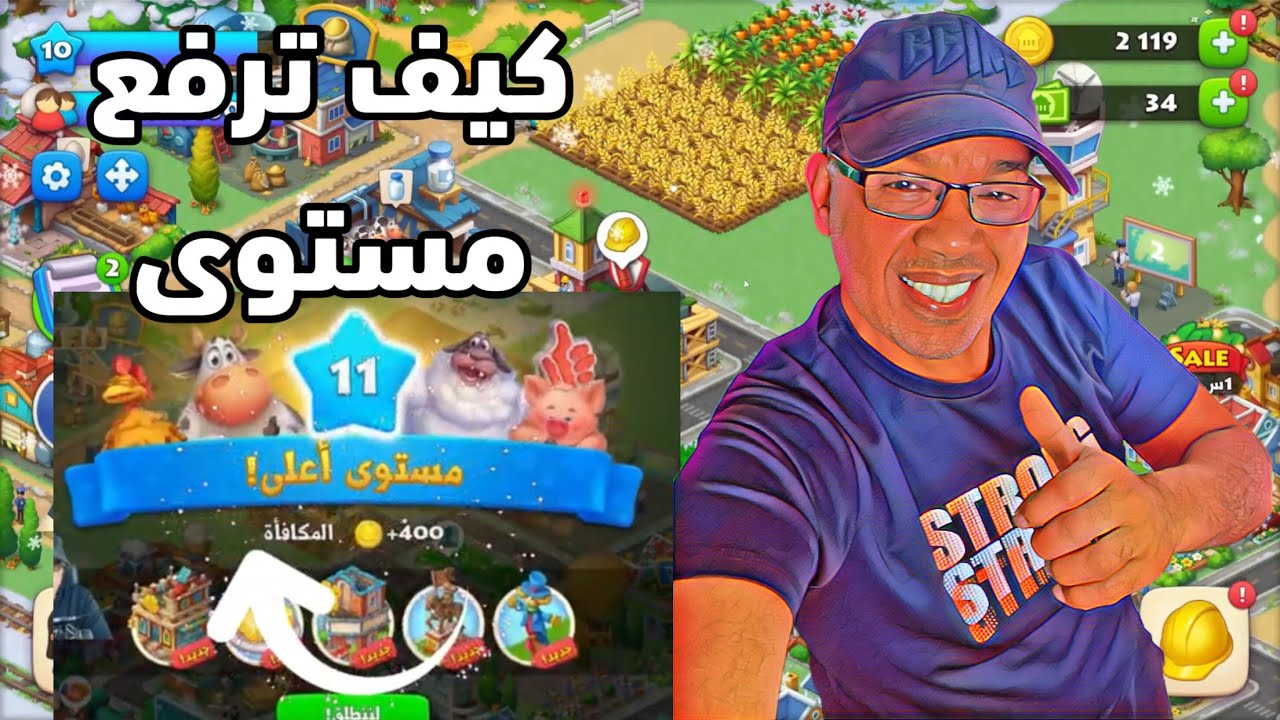 كيف ترفع المستوى في تاونشب Township