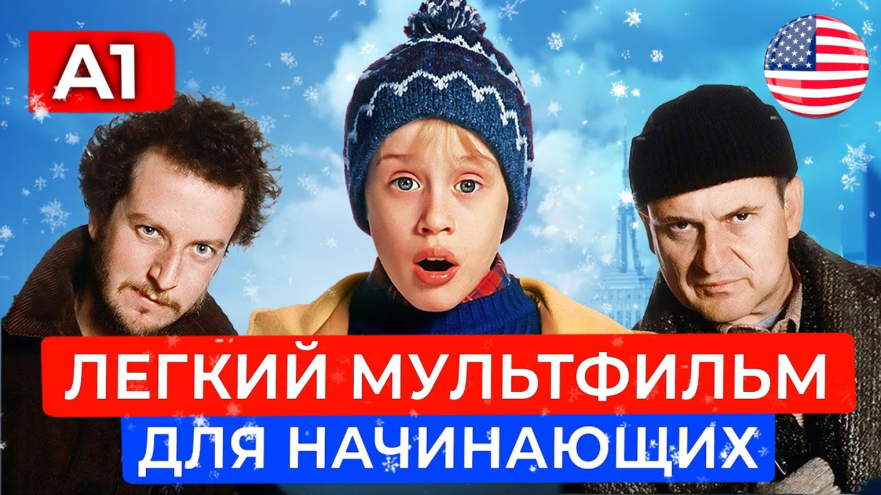 ENGLISH BY EAR through a simple adaptation of the film 