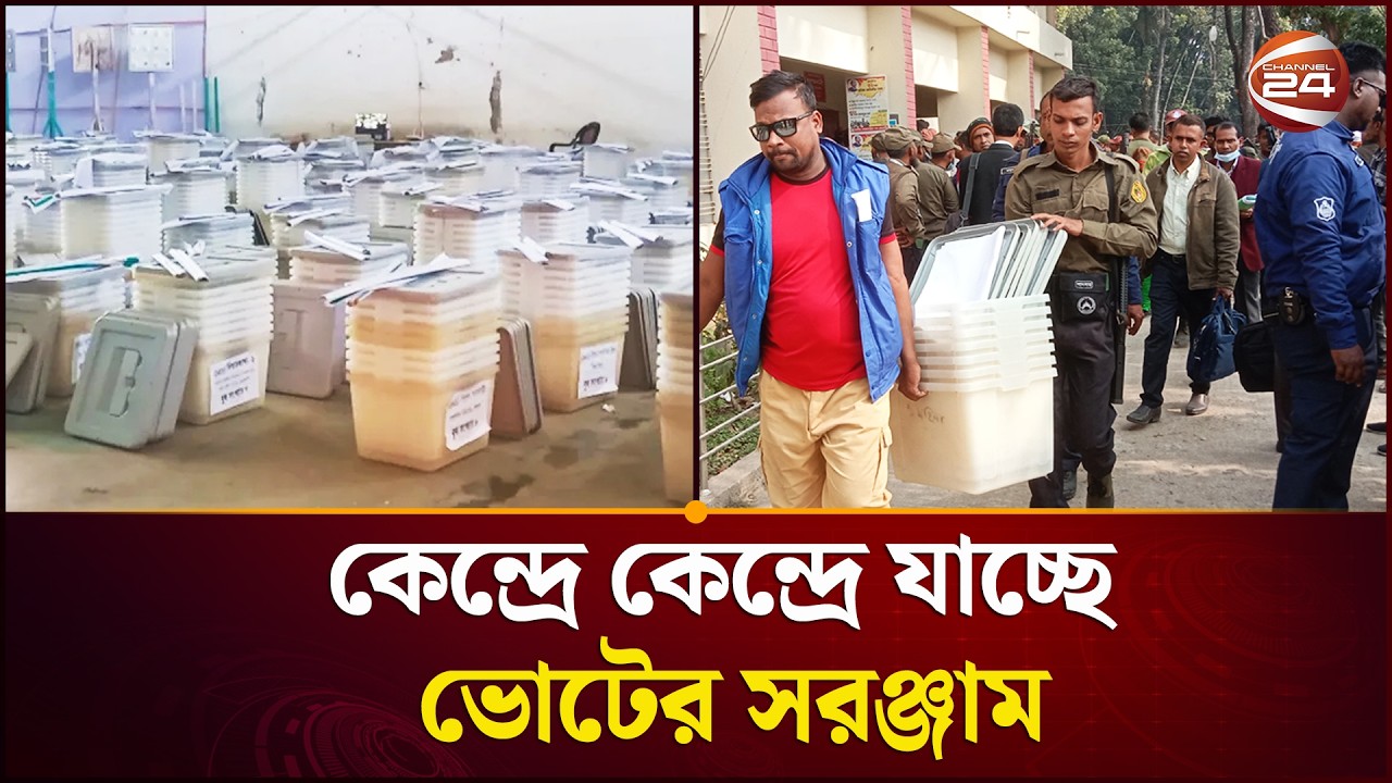 কাল ভোট, কেন্দ্রে কেন্দ্রে যাচ্ছে নির্বাচনি সরঞ্জাম | Election | Channel 24