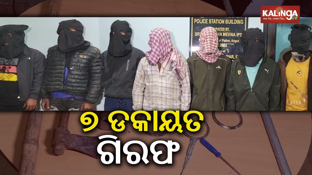 7 members of looters’ gang arrested by Police in Talcher || Kalinga TV