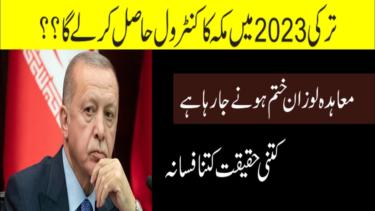 What is Treaty Of Lausanne || Lausanne Agreement And Turkey  2023 || Modern Turkey After 2023