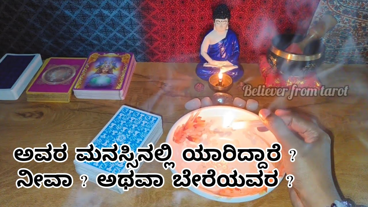 ಆ ವ್ಯಕ್ತಿಯ ಮನಸ್ಸಿನಲ್ಲಿ ಯಾರಿದ್ದಾರೆ ? ನೀವಾ ?ಅಥವಾ ಬೇರೆಯವರ? ❤️‍🩹👩‍❤️‍👨❤️