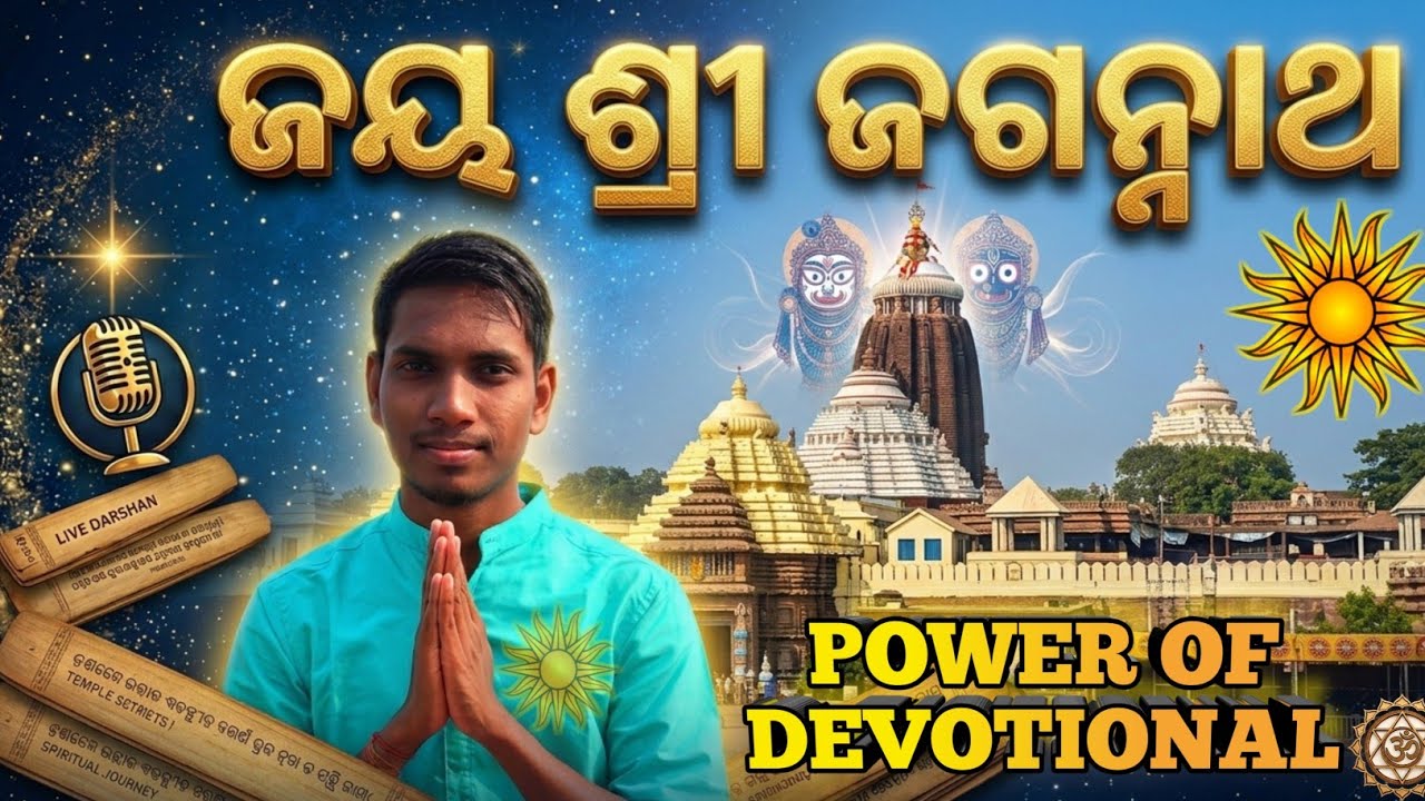 ପୁରୀ ଧାମ ଭ୍ରମଣ 2026🚩shree Jagannath Temple vlog, Puri 🙏#puri_jagannath_temple #vlog #mrdasmka_vlog