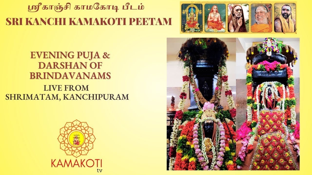 ShriMatham Brindavanam's Evening Pooja darshan @ #Kanchipuram on  Soumya Vaasaram 21st Jan 2026