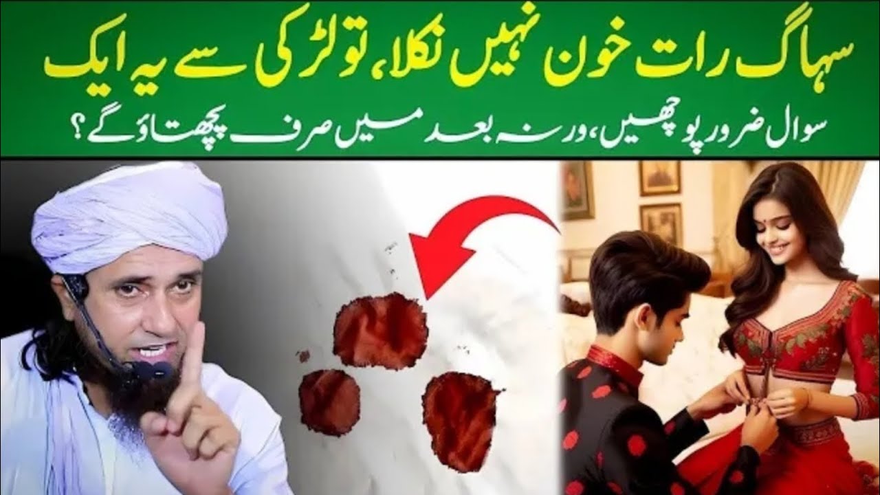 Suhaag Raat Khoon Nahi Nikla To? | Aik Aham Masla | Mufti Tariq Masood