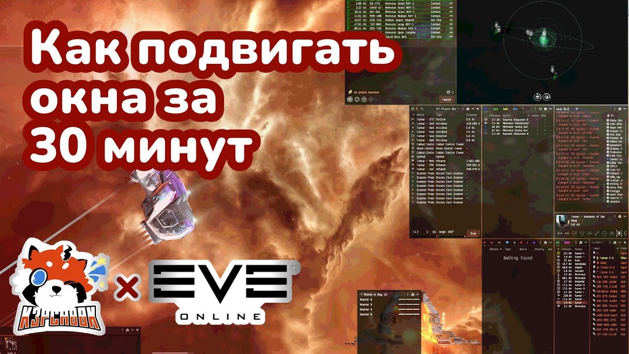 EVE online - основы интерфейса игры