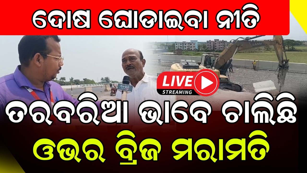 🔴LIVE ଠିକା ସଂସ୍ଥା ର ଠକାମୀ! ! || Kendrapada News || Odisha News