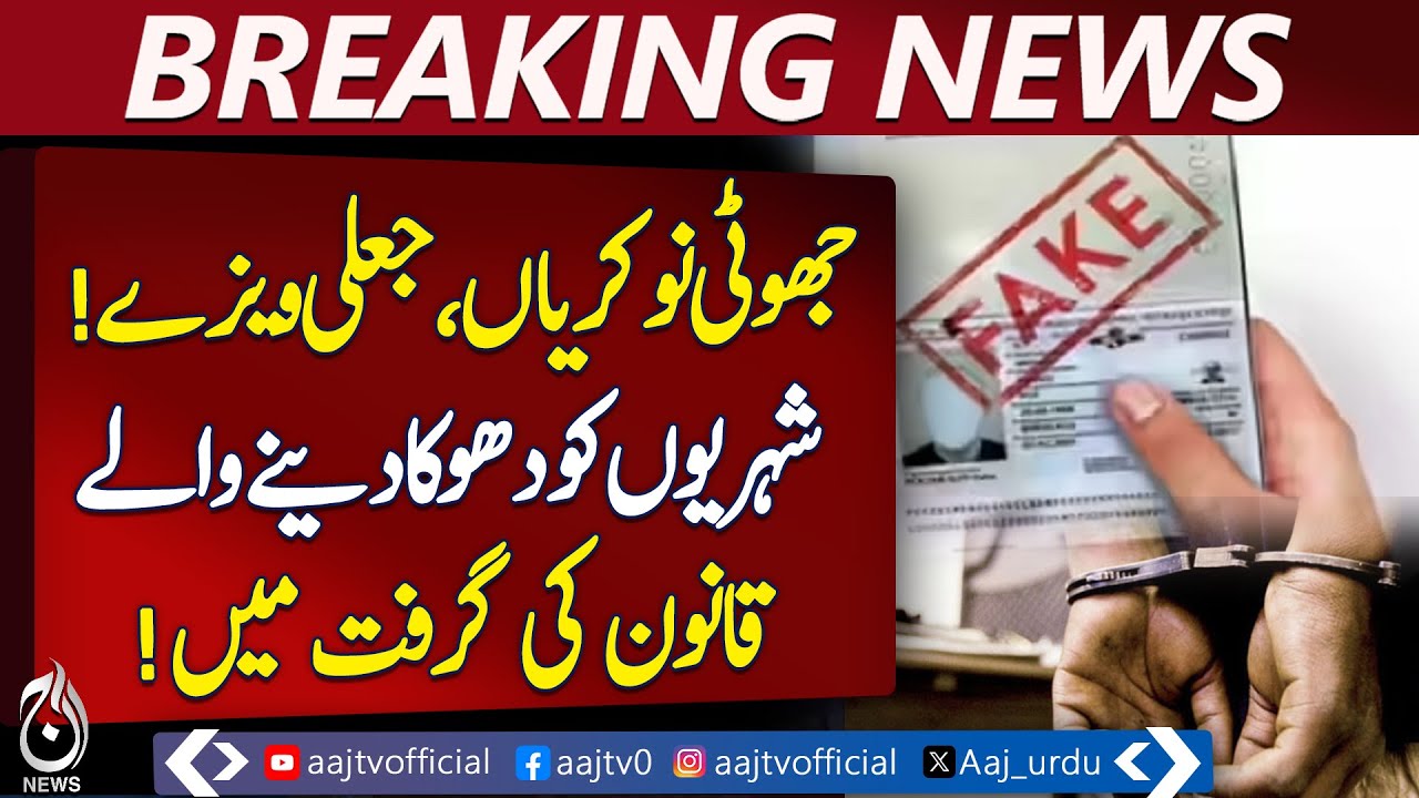Fake Jobs and Visa Scam Busted - FIA &ndash; Pakistan News