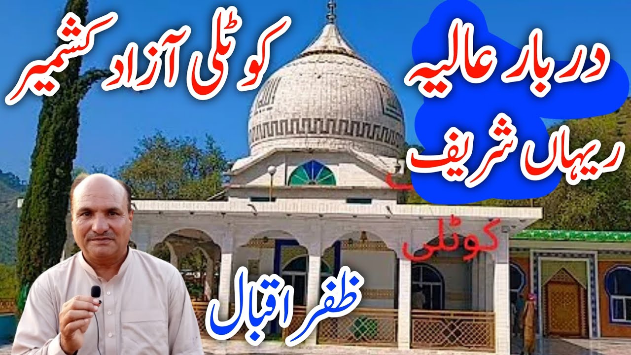 Darbar Sharif Rehian Kotli Azad Kashmir | حضرت قبلہ میاں باجی الف دین ریہاں شریف | Zafar Iqbal