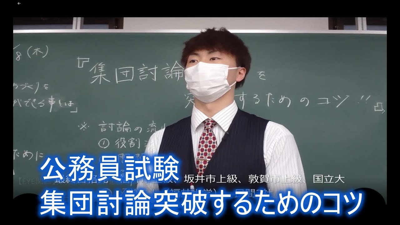 【公務員 集団討論】ノウハウ編 ～集団討論・GWを勝ち抜くコツ～