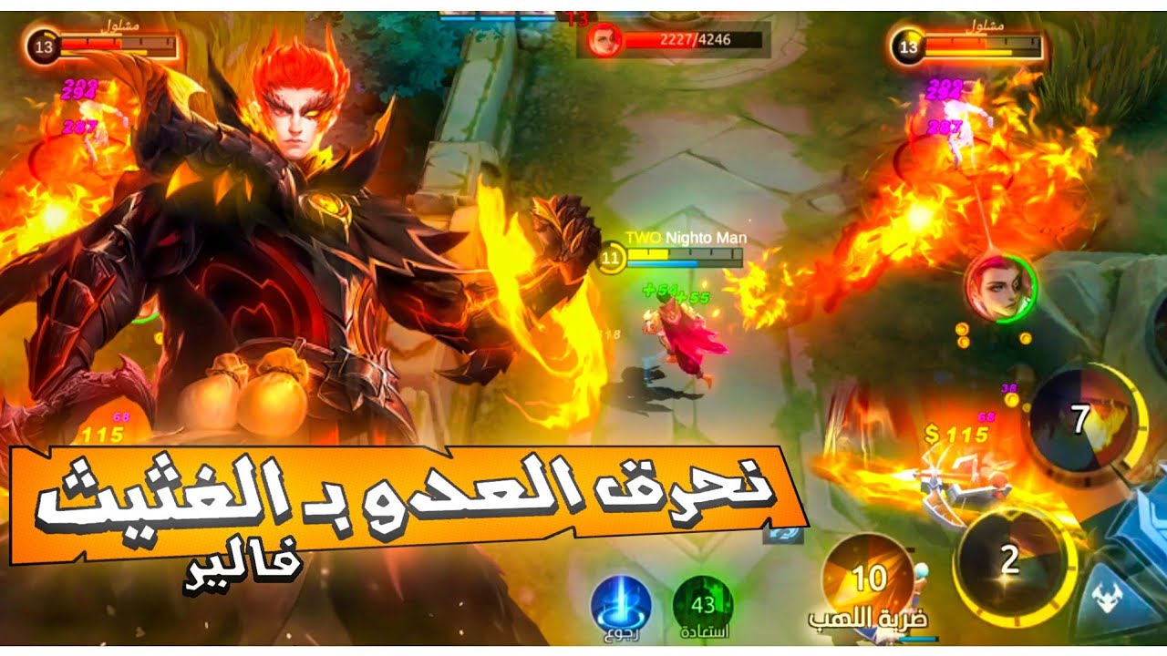لعبت فالير حت احرق الاعداء و صار العكس 💀🔥|موبايل ليجند