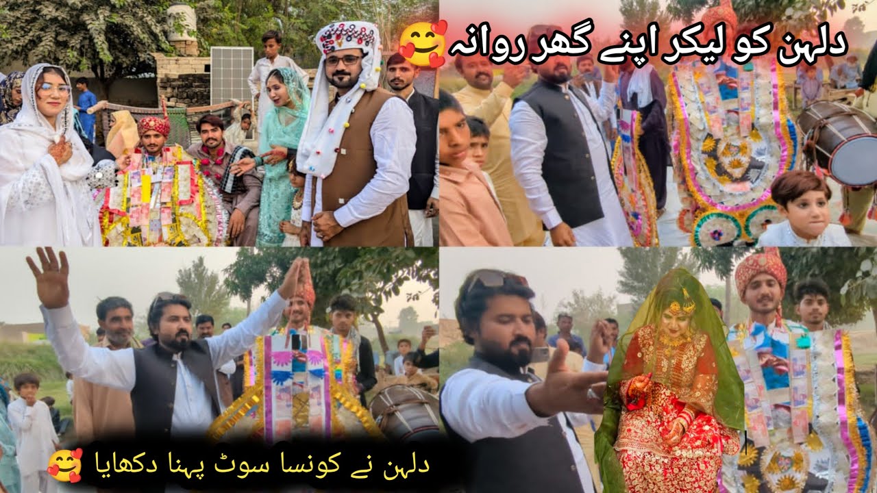 Dulhan Ko Le Kar Ghar Wapis Samina Ne Dulhan Ka Suit Dikha Dia Sab Log Khush☺️|Samina Village Food