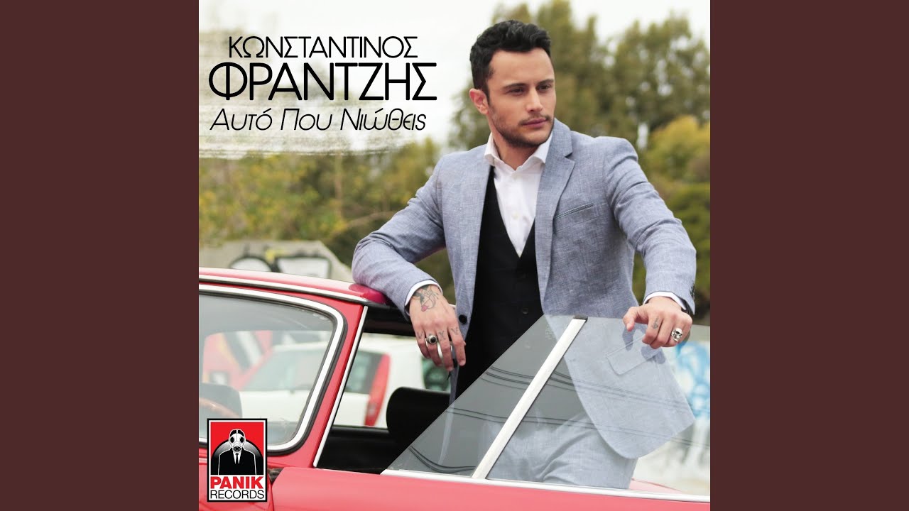 Afto Pou Niotheis