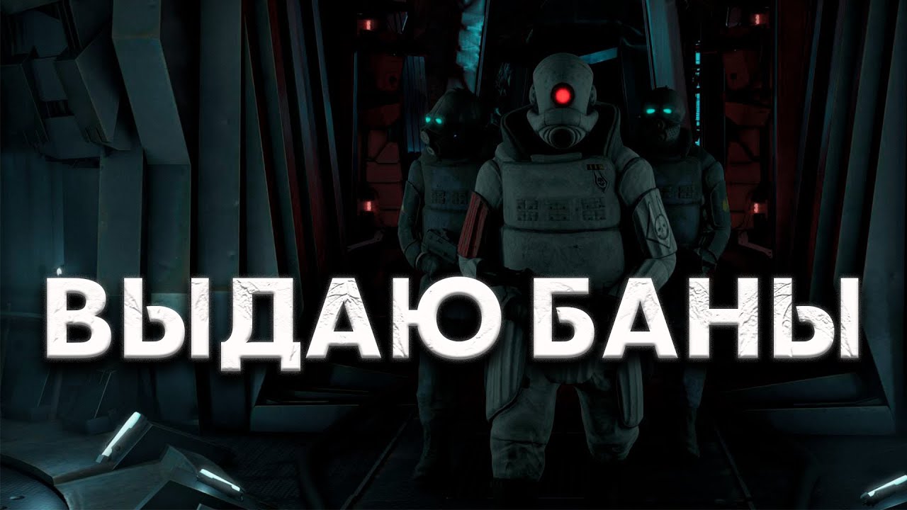 ВЫДАЮ БЛОКИРОВКУ ЗА НАРУШЕНИЯ! АДМИН-БУДНИ НА HALF LIFE ALYX RP | HL2RP URF.IM | Garry's Mod URF.IM