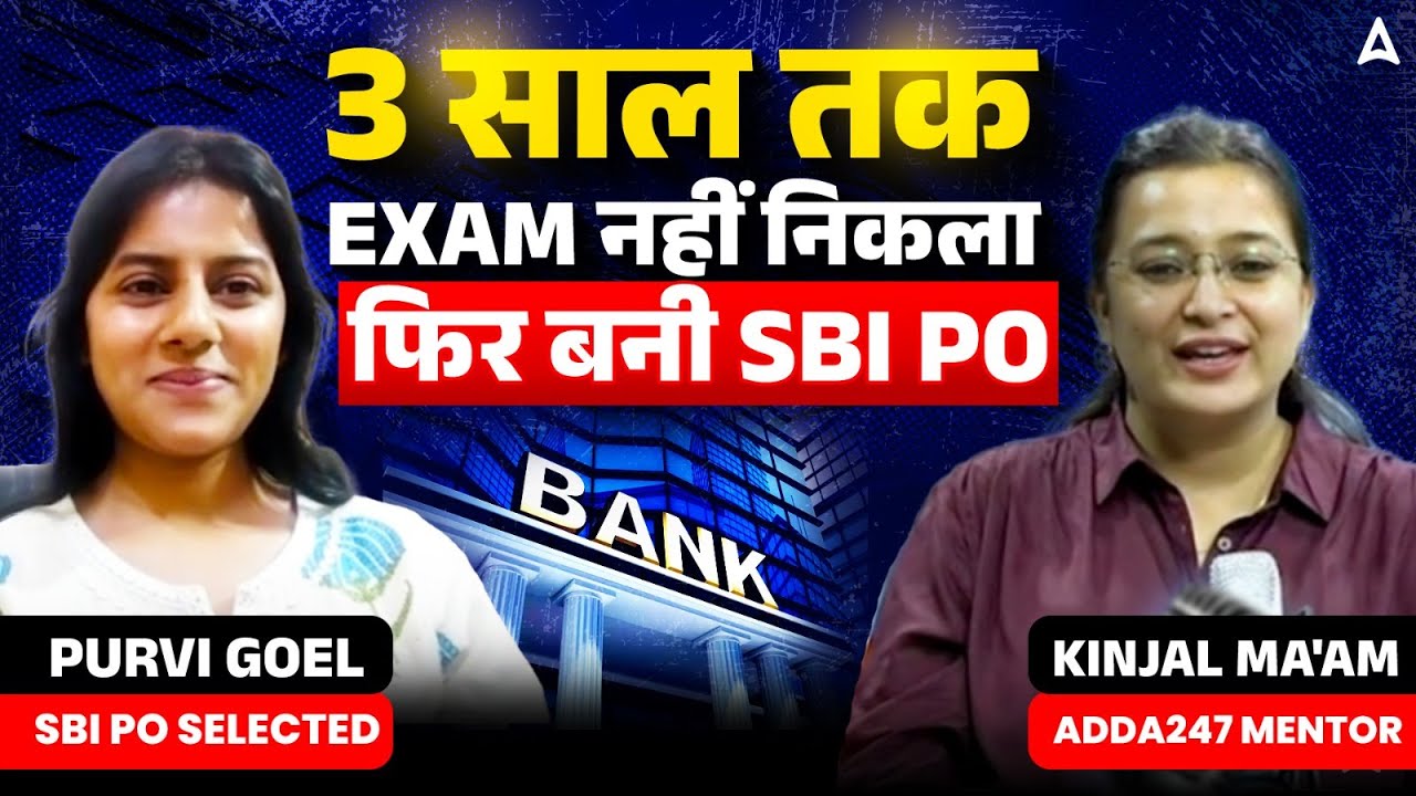 3 साल तक Bank Exams नहीं निकला... फिर बनी SBI PO | Bank Exam Selected | Success Story | Adda247