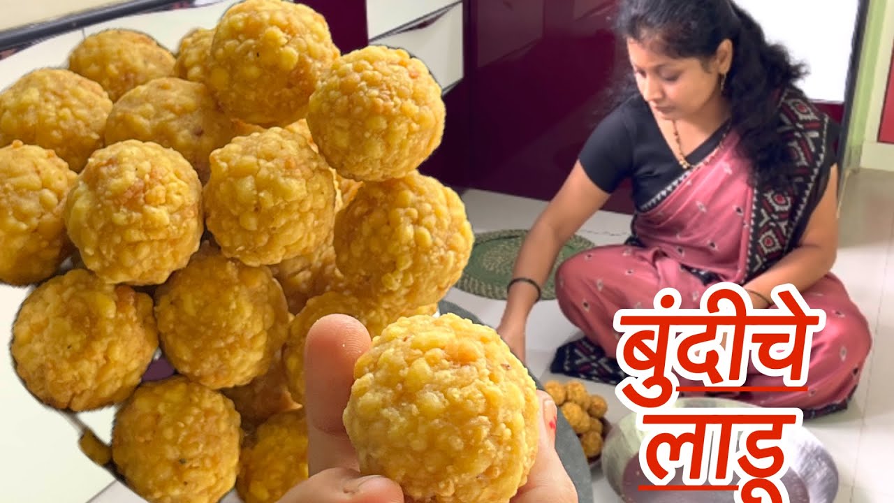 आज बनवले बुंदीचे लाडू l लाडू बिगडू नये म्हणून खास टिप्स l लाडू रेसिपी l Marathi recipes