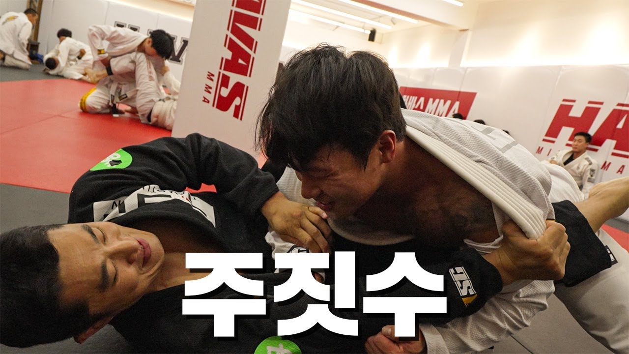 주짓수? 해볼게요